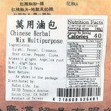 Chinese Herbal Mix Multipurpose 40gx10pcs 老媽子萬用滷包