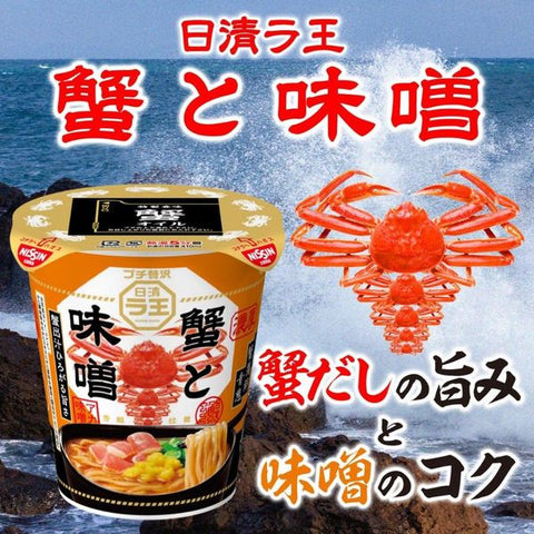 Nissin Raoh Crab & Miso Cup Noodles 98g日清拉王濃厚螃蟹和味噌風味拉麵方便杯麵