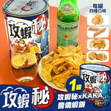 Kaka Crispy Shrimp Cracker 4 Mixed Flavors 250g【攻蝦秘】醬燒蝦餅 綜合四款