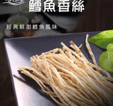 Taiwan North Sea Fishsnack Dried Fish Sticks 122g北海鱈魚香絲