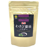 Kinjirushi Flavor Series - Wasabi Soy Sauce Powder 2.12oz/(60g)