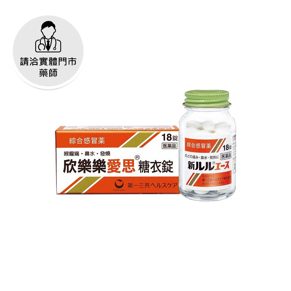Shin Lulu Ace Common Cold Medicine 18 Tablets 欣樂樂愛思糖衣錠綜合感冒藥