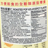 Roasted Pop Adlay - Spicy Flavor 150g品益辣味烧薏仁