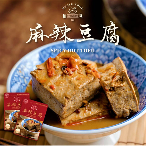 Heqiu Food Appetizing Spicy Hot Tofu 450g和秋麻辣豆腐