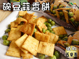 Taiwanese Garlic Flavour Pea Biscuit 300g 日香豌豆蒜香餅