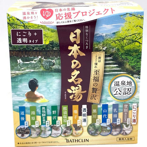 Bathclin Luxury Japanese Hot Spring Bath Salt Set 30gx14pcs日本温泉入浴剂(乳浊汤+透明汤)