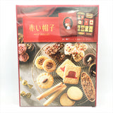 Akai Bohshi Red Hat Gift Cookies Box 12 Kinds (45pcs) 雜錦餅乾甜點禮盒(紅盒)12種/45個入