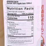 Aomori 100% Red Apple Juice 1000ml日本红苹果汁