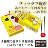 Kameyama x Rilakkuma 2 Favor Aroma Incense Sticks(Cake & Tropic Juice)双味短线香蛋糕香热带果汁香