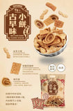 Taiwanese Mix Classic Snacks 280g/(14gx20bag)翠菓子 古早味小餅