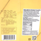 Master Zeng Chih Sang Rice Mochi - Peanut Flavor 210g/(6pcs)曾師傅米麻糬花生