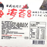 Taiwan Spicy Seaweed 31.2g/(24pcs)良澔嚴選味付辣味海苔