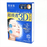 Kracie Hadabisei 3D Facial Mask Aging Care Brightening (4pcs)日本Kracie肌美精3D面膜 抗老化美白