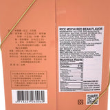 Master Zeng Chih Sang Rice Mochi - Red Bean Flavor 210g/(6pcs)曾師傅米麻糬紅豆