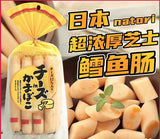 Japanese Natori 15% Cheese Fish Sausage Original Flavor 232g (29g x8pcs )
