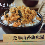 林太太鱼鬆專賣店-海苔芝麻旗鱼鬆 Stir Fried Malin Fish Floss With Seaweed & Sesame 300g