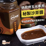 Uncle Being Shacha Sauce 250g 炳叔秘製沙茶醬